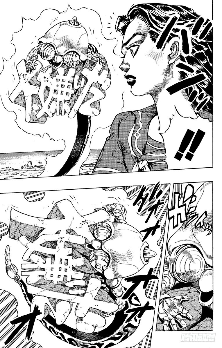 🍛乔乔的奇妙冒险 第299话 第7页