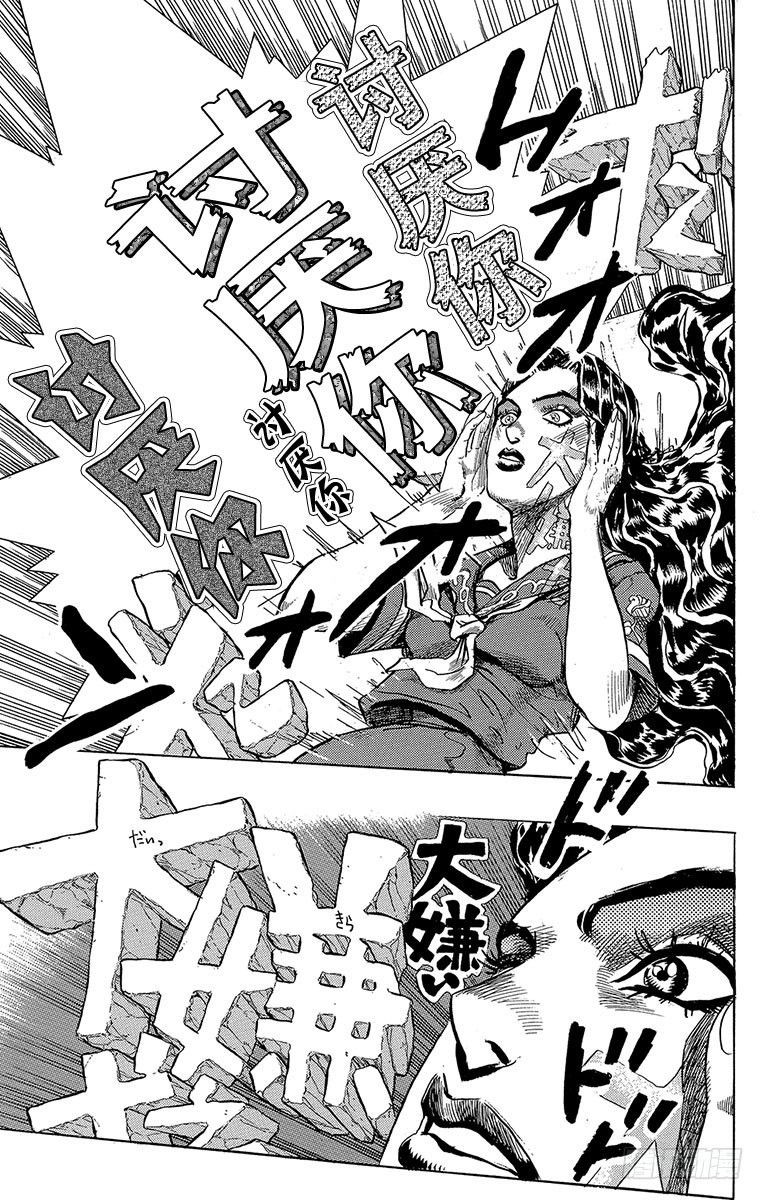 🍛乔乔的奇妙冒险 第299话 第9页