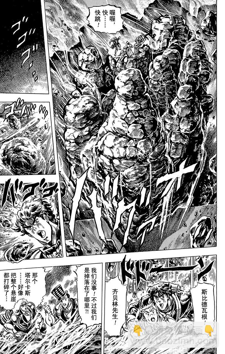 🍛乔乔的奇妙冒险 第31话 第10页