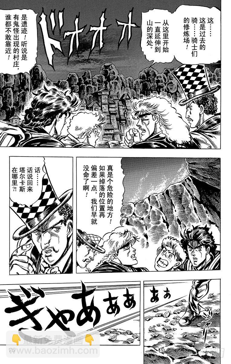 🍛乔乔的奇妙冒险 第31话 第12页