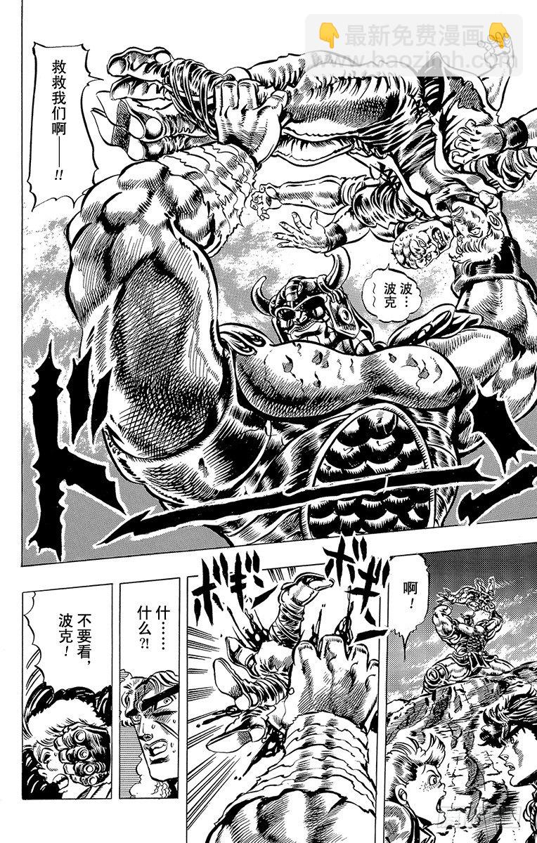 🍛乔乔的奇妙冒险 第31话 第13页