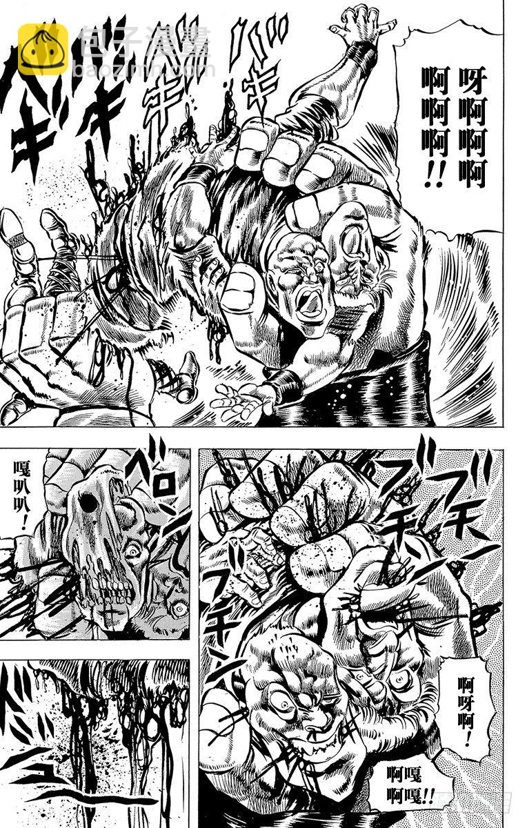 🍛乔乔的奇妙冒险 第31话 第14页