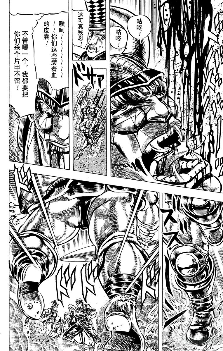 🍛乔乔的奇妙冒险 第31话 第15页