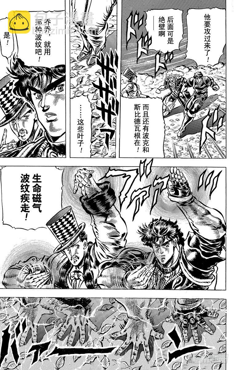 🍛乔乔的奇妙冒险 第31话 第16页