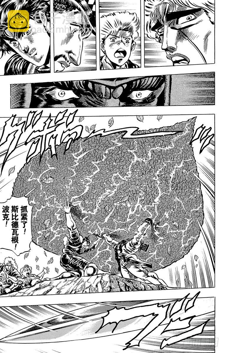 🍛乔乔的奇妙冒险 第31话 第18页