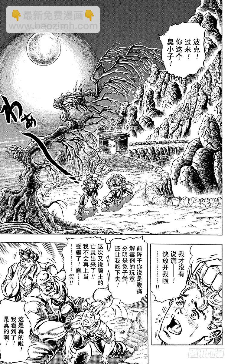 🍛乔乔的奇妙冒险 第31话 第2页