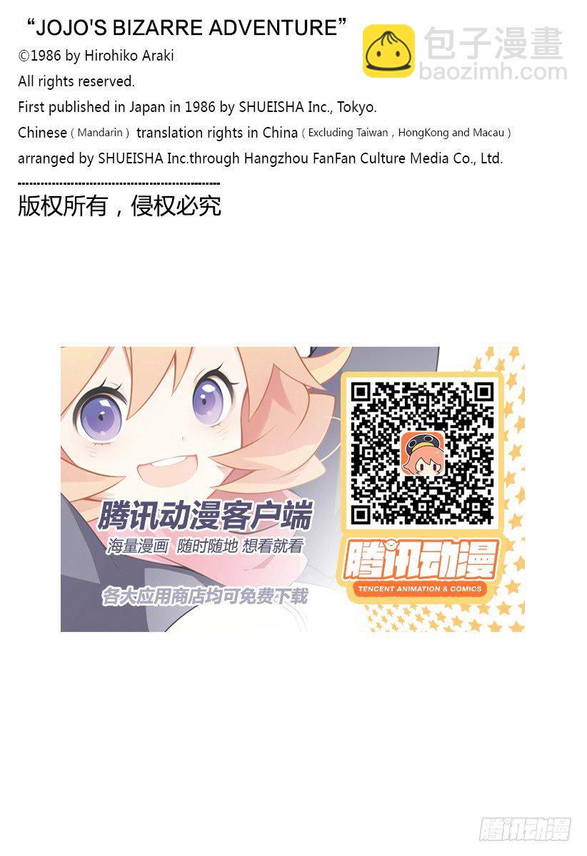🍛乔乔的奇妙冒险 第31话 第22页