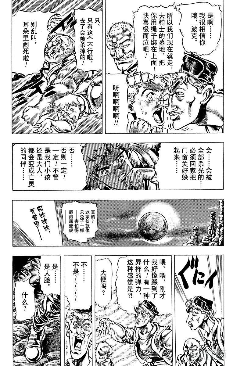 🍛乔乔的奇妙冒险 第31话 第3页