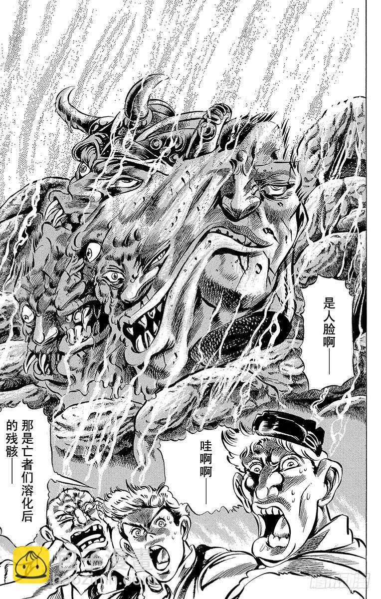 🍛乔乔的奇妙冒险 第31话 第4页