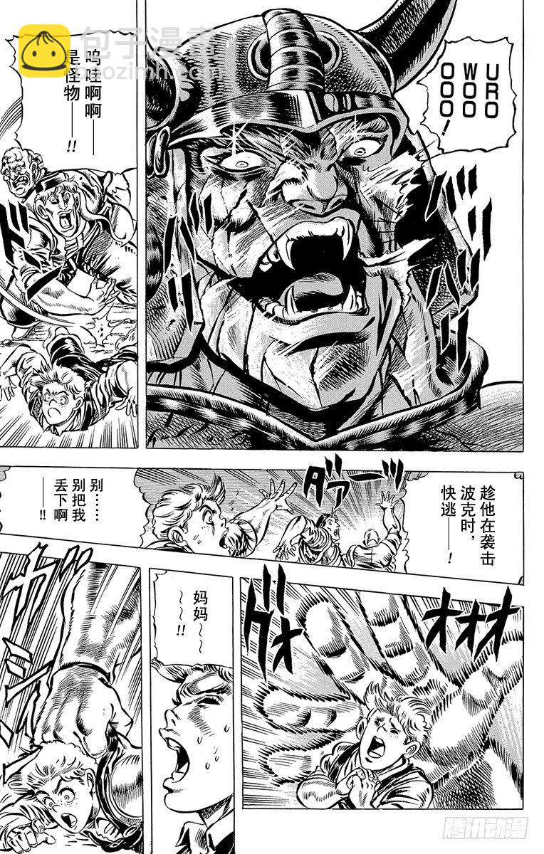 🍛乔乔的奇妙冒险 第31话 第6页