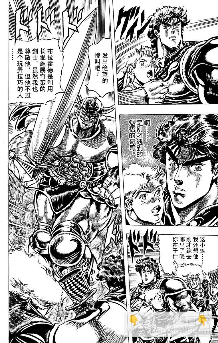 🍛乔乔的奇妙冒险 第31话 第7页