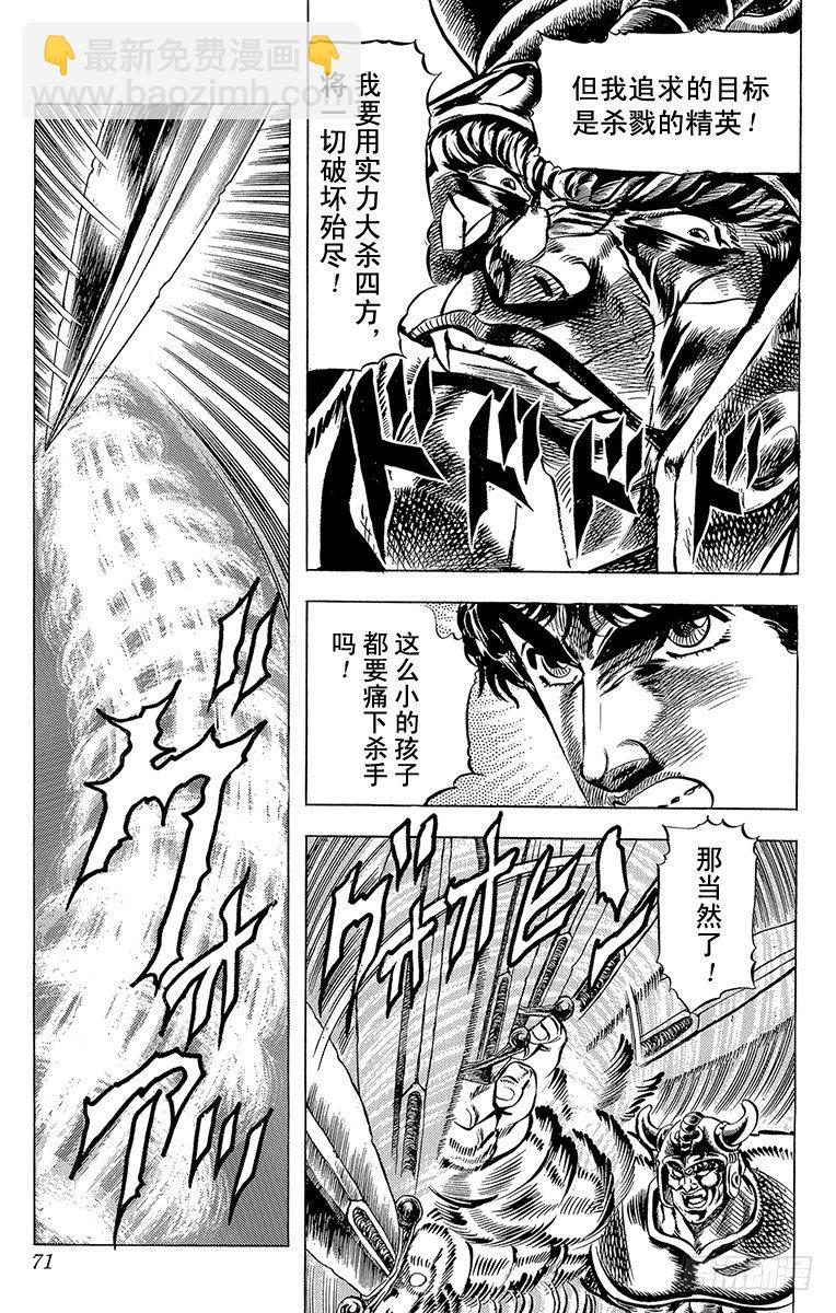 🍛乔乔的奇妙冒险 第31话 第8页