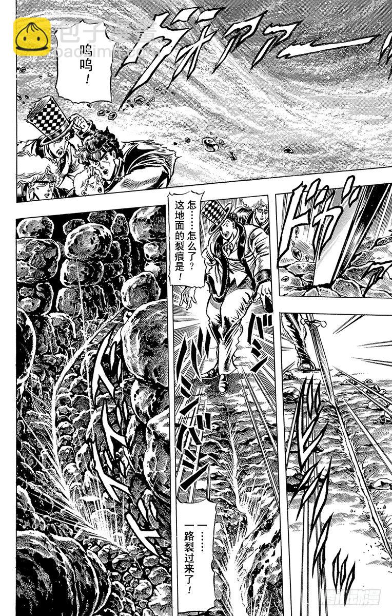 🍛乔乔的奇妙冒险 第31话 第9页
