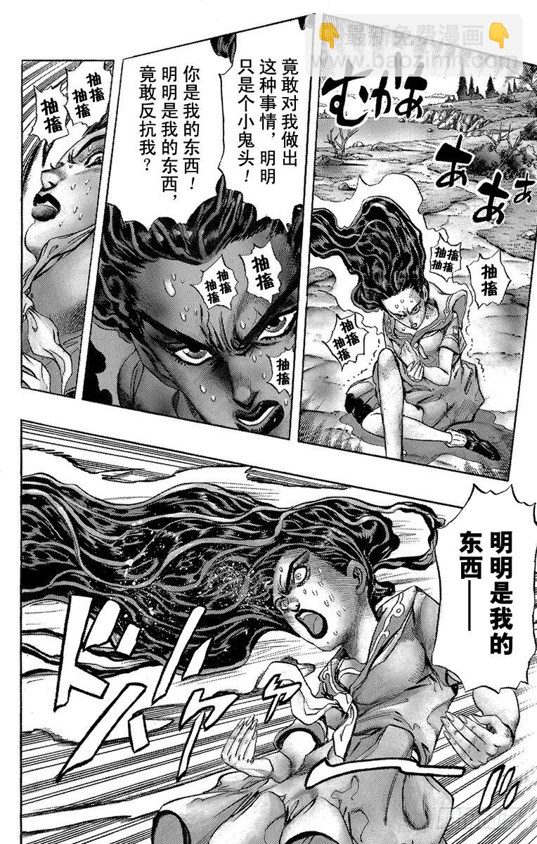 🍛乔乔的奇妙冒险 第301话 第10页