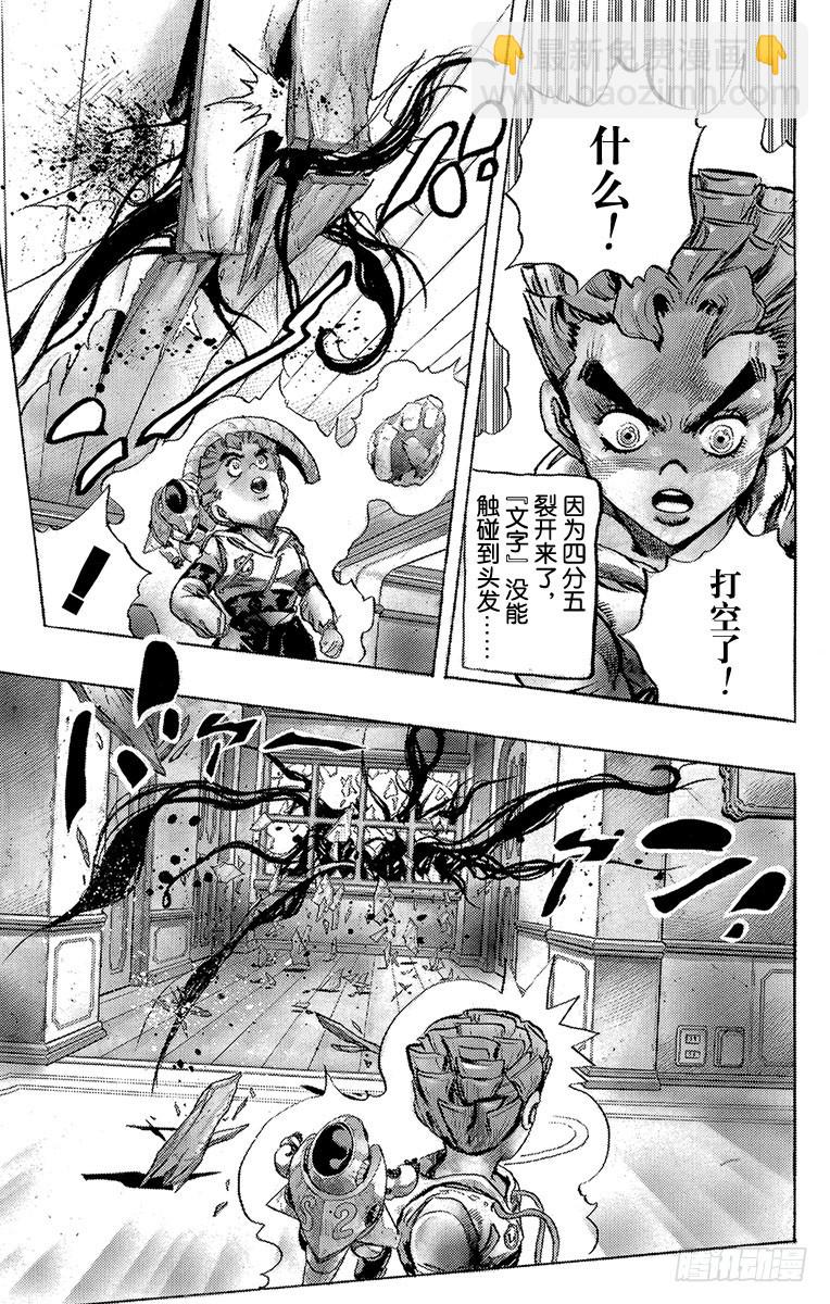 🍛乔乔的奇妙冒险 第301话 第13页