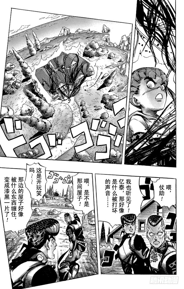 🍛乔乔的奇妙冒险 第301话 第15页