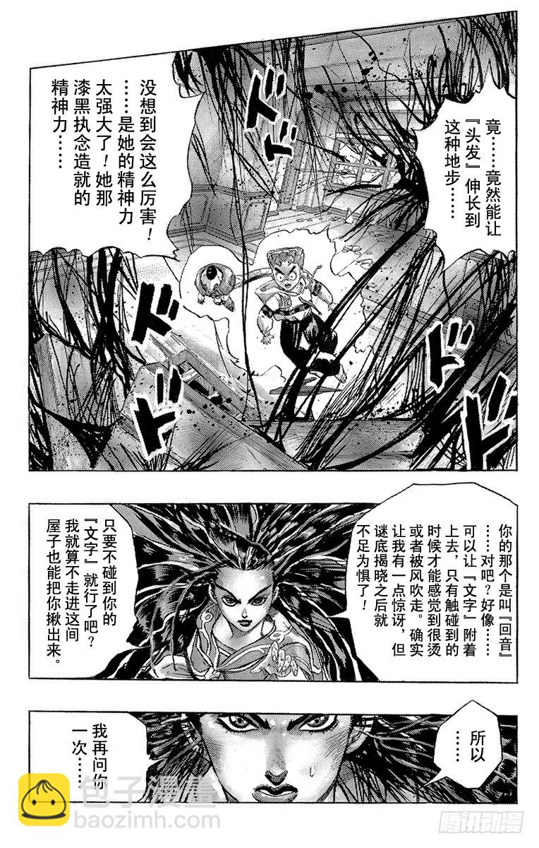 🍛乔乔的奇妙冒险 第301话 第16页