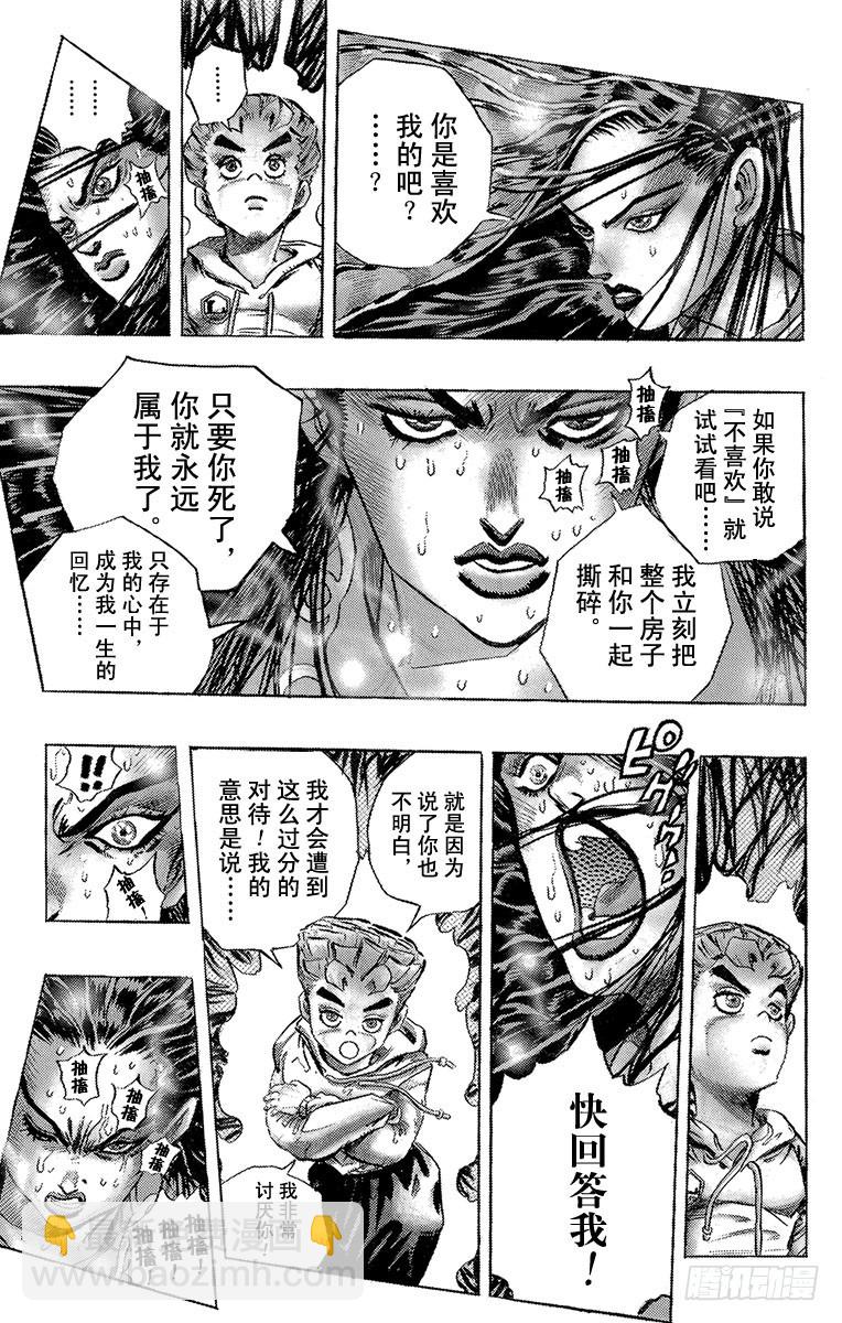🍛乔乔的奇妙冒险 第301话 第17页
