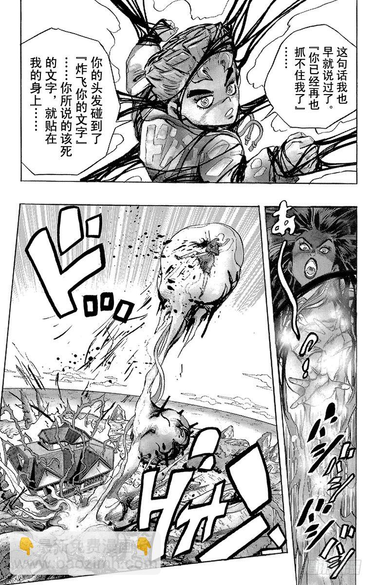🍛乔乔的奇妙冒险 第301话 第19页