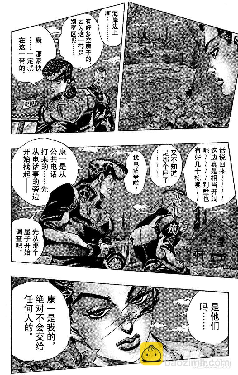 🍛乔乔的奇妙冒险 第301话 第4页