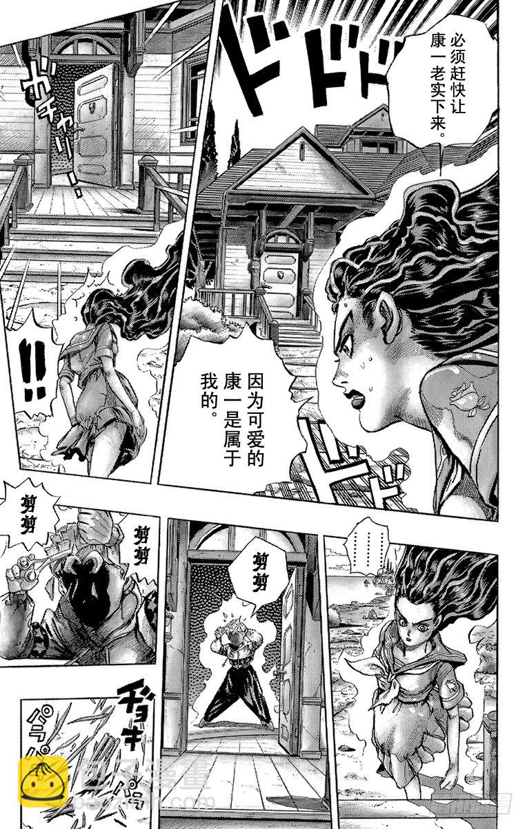 🍛乔乔的奇妙冒险 第301话 第5页