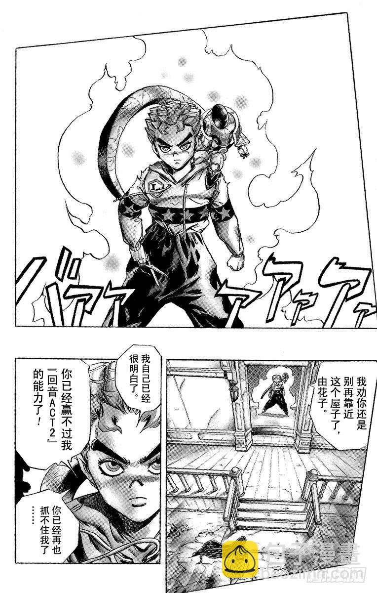 🍛乔乔的奇妙冒险 第301话 第6页