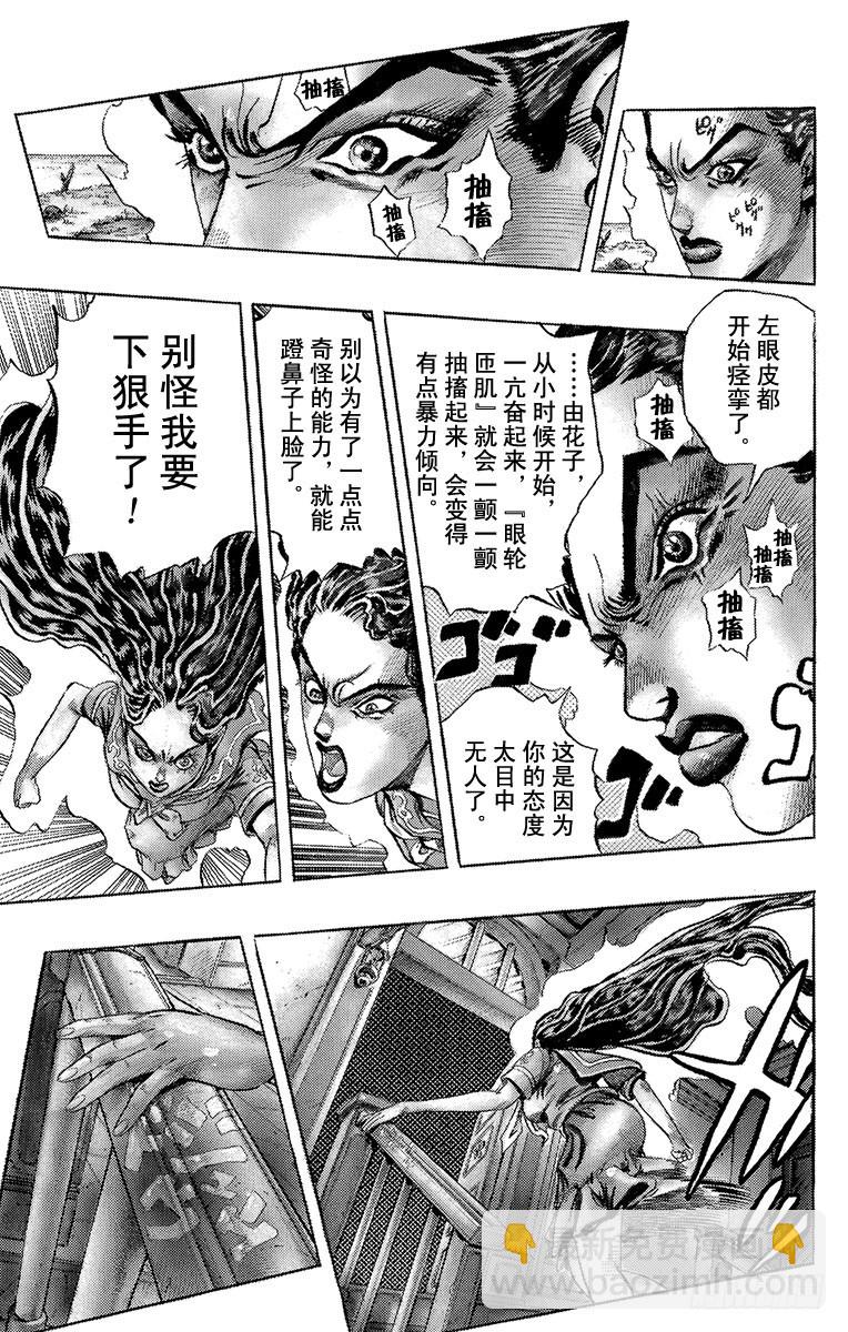 🍛乔乔的奇妙冒险 第301话 第7页