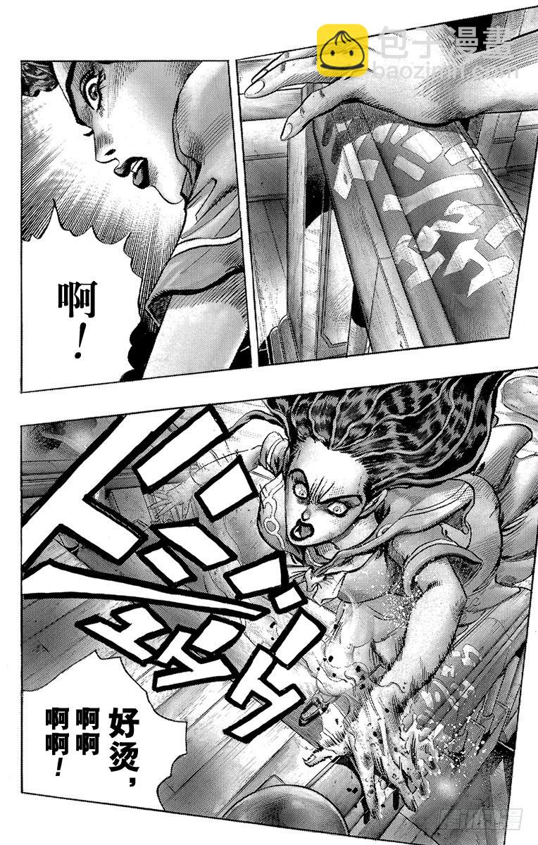 🍛乔乔的奇妙冒险 第301话 第8页