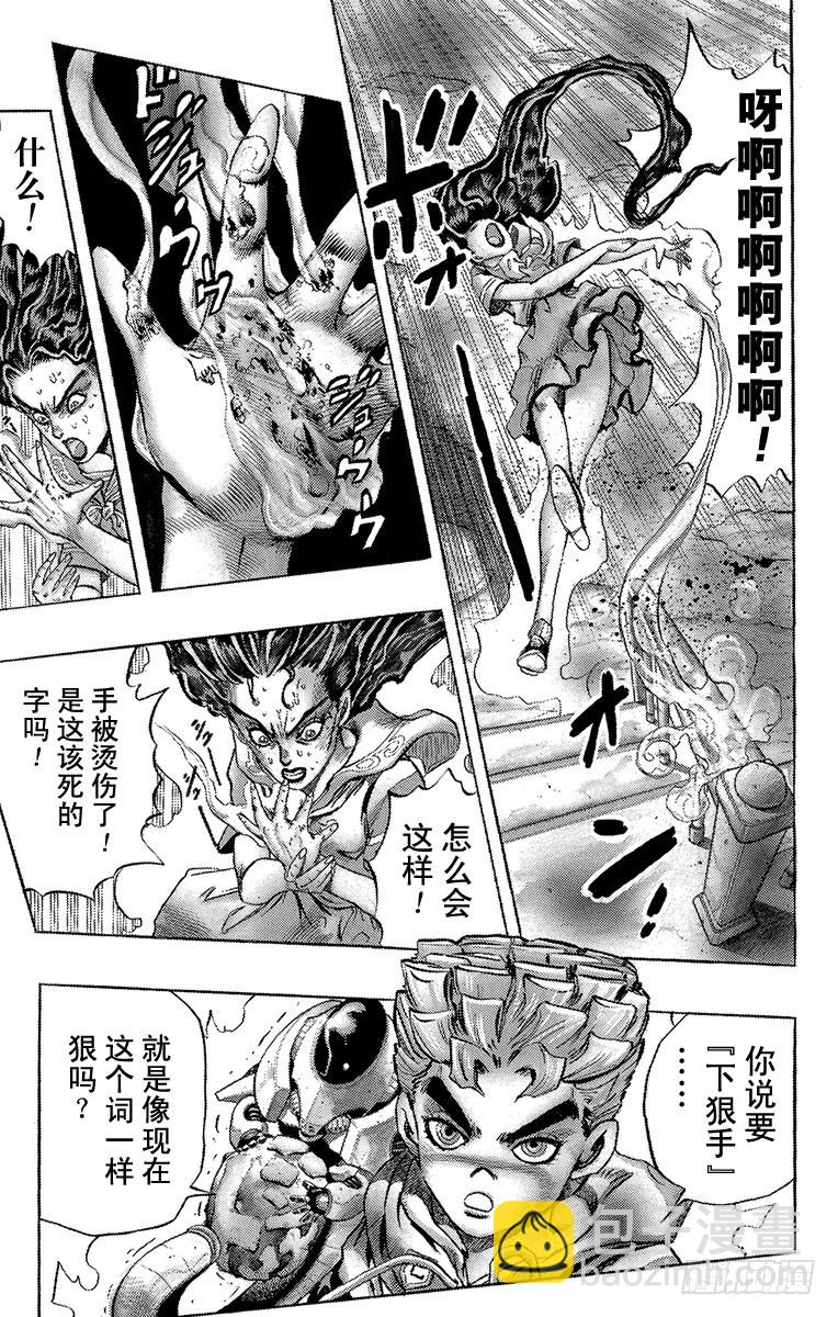 🍛乔乔的奇妙冒险 第301话 第9页