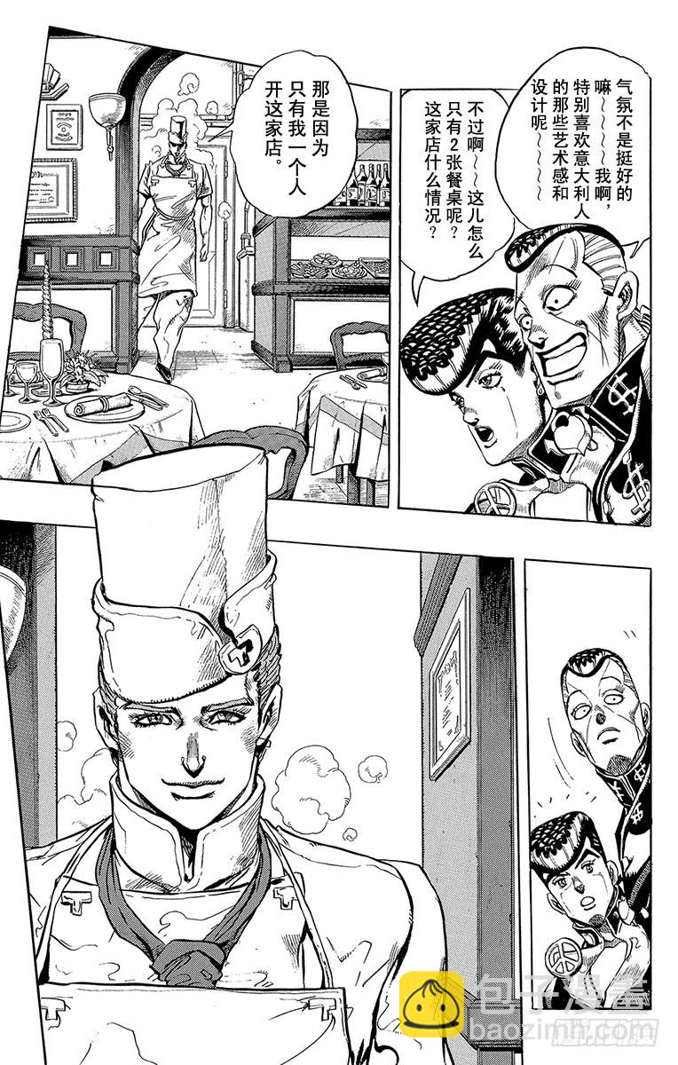 🍛乔乔的奇妙冒险 第303话 第10页