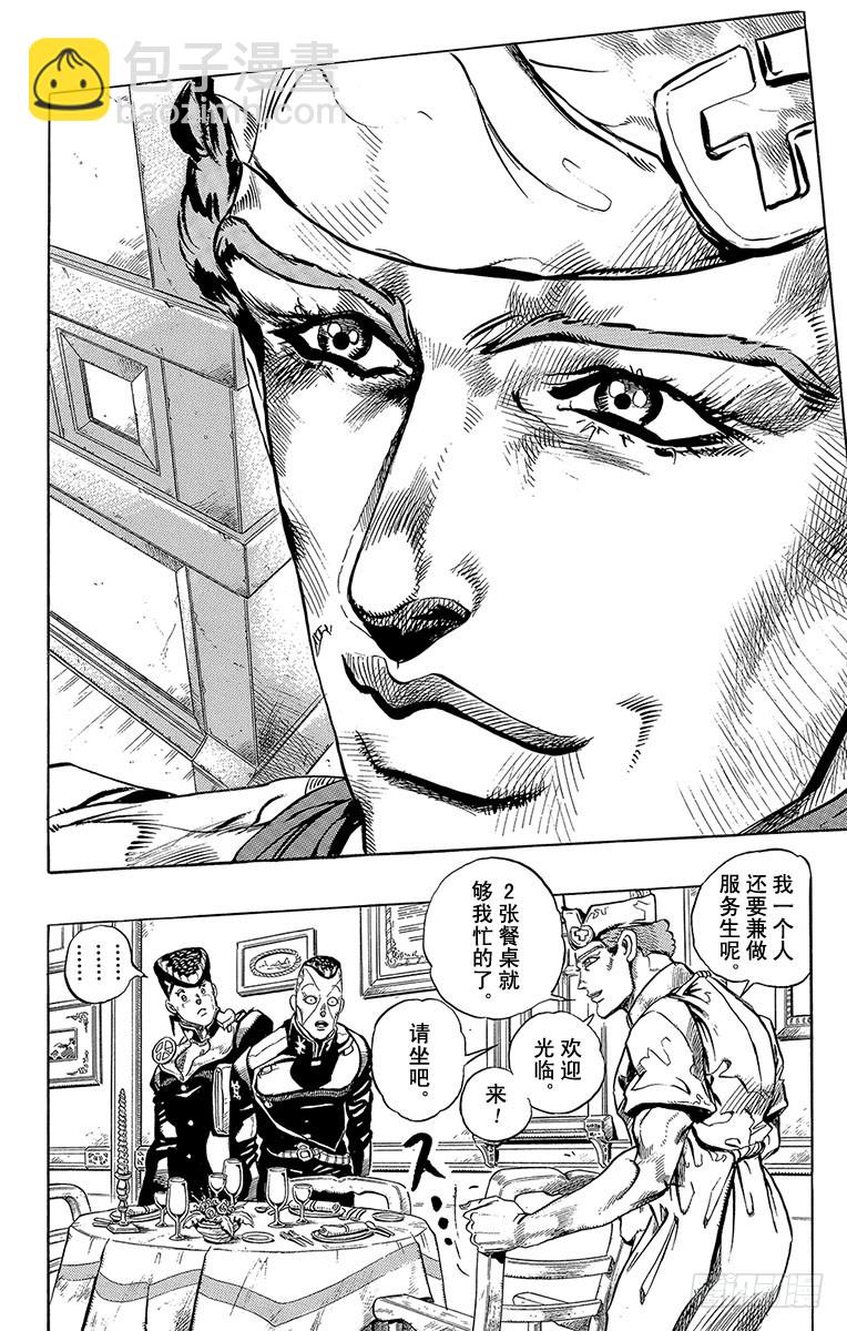 🍛乔乔的奇妙冒险 第303话 第11页