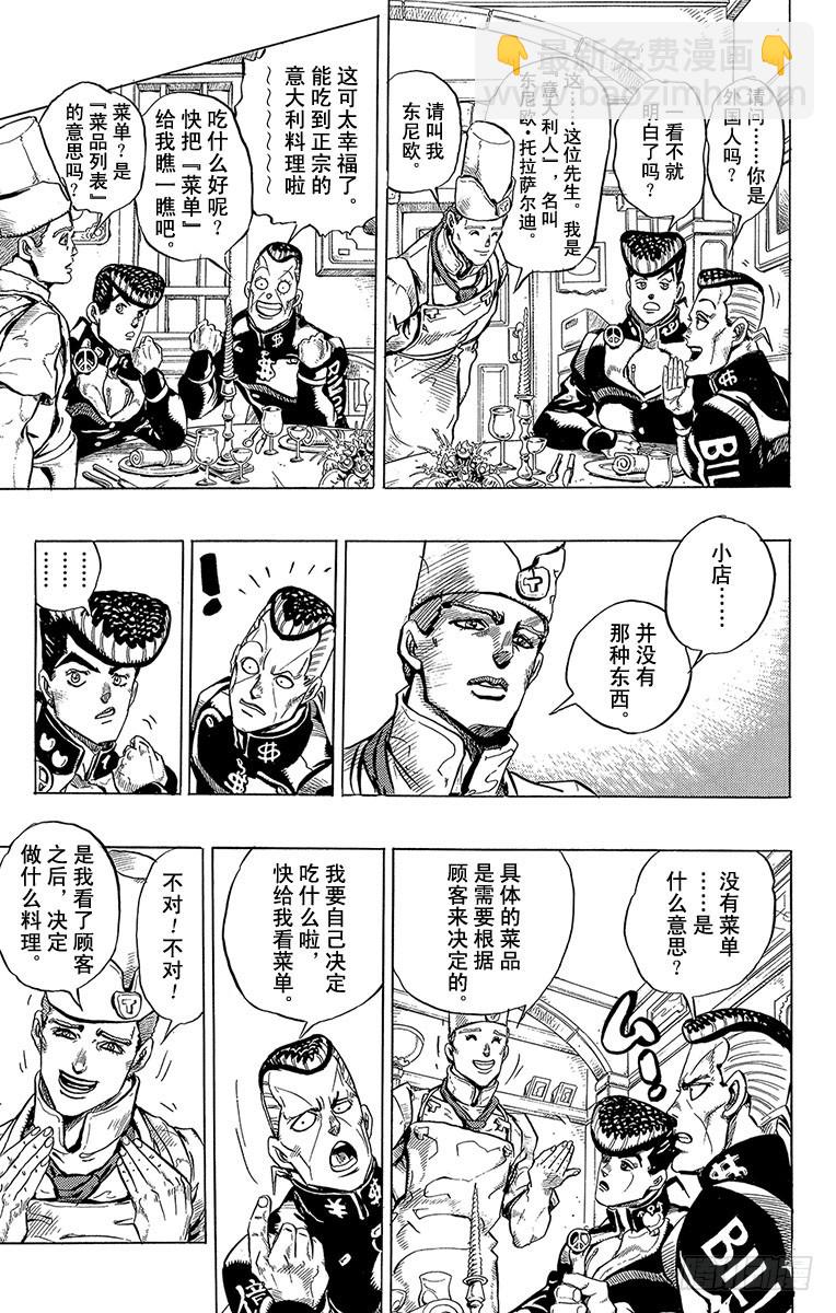 🍛乔乔的奇妙冒险 第303话 第12页