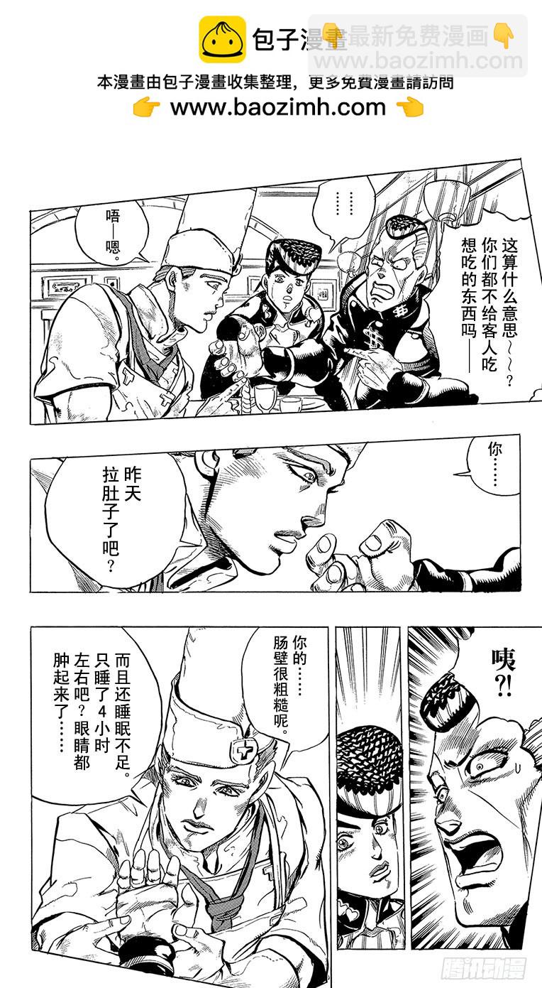 🍛乔乔的奇妙冒险 第303话 第13页