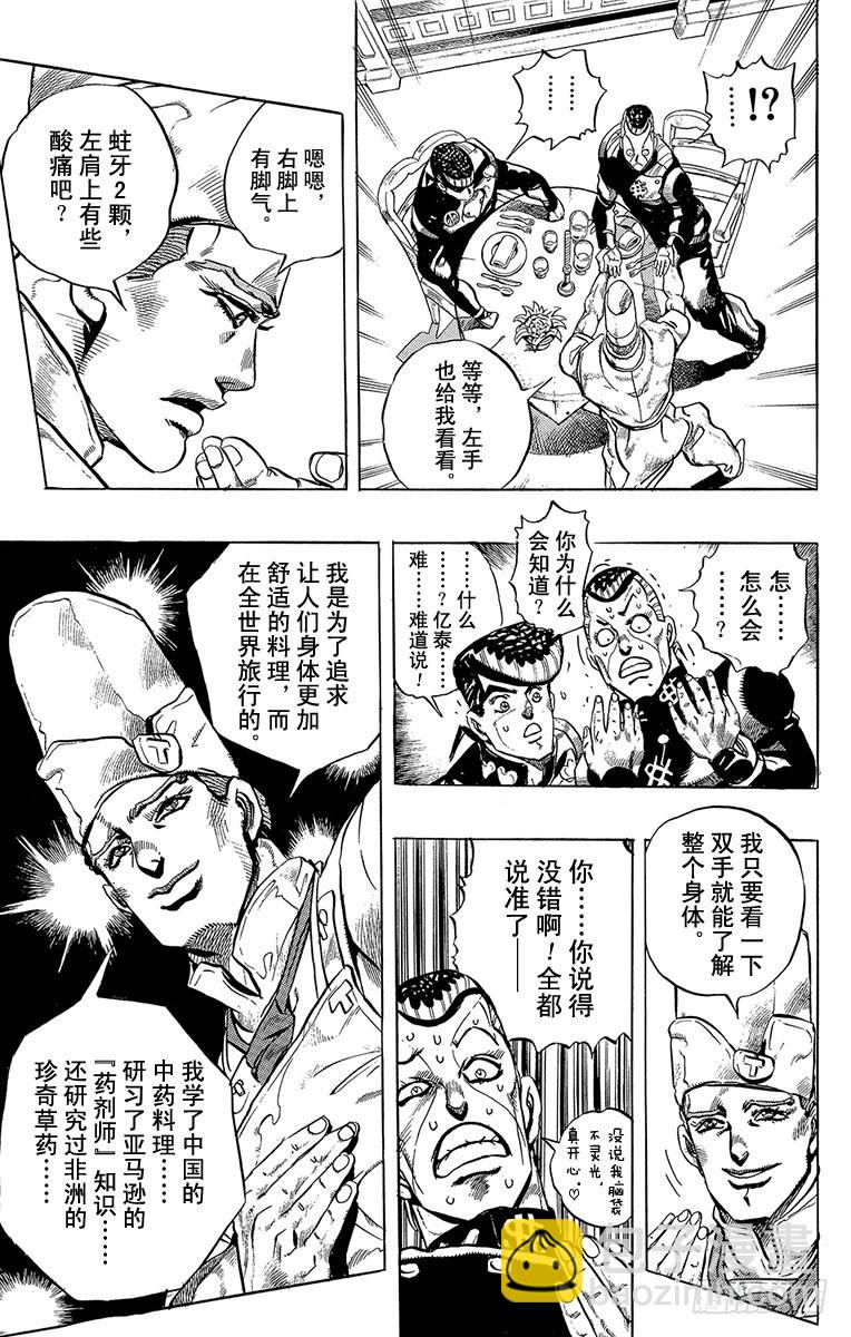 🍛乔乔的奇妙冒险 第303话 第14页
