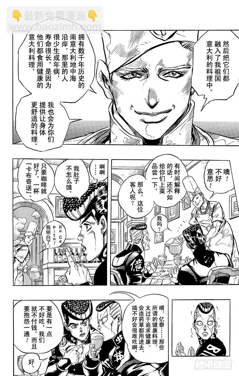 🍛乔乔的奇妙冒险 第303话 第15页