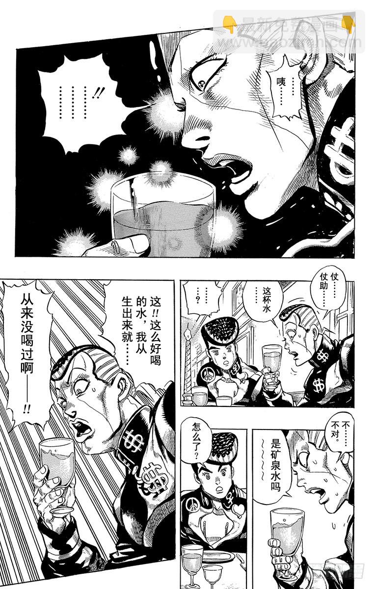 🍛乔乔的奇妙冒险 第303话 第16页