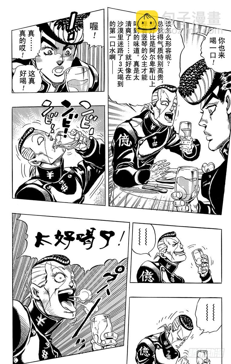 🍛乔乔的奇妙冒险 第303话 第17页