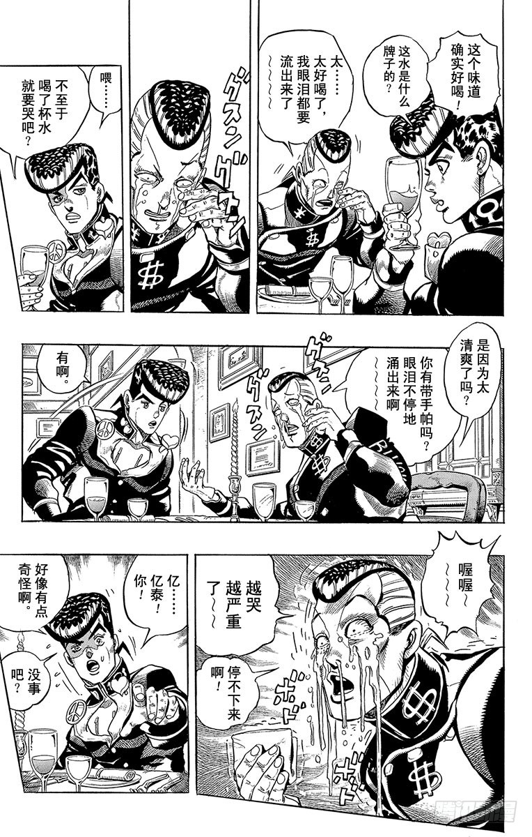 🍛乔乔的奇妙冒险 第303话 第18页
