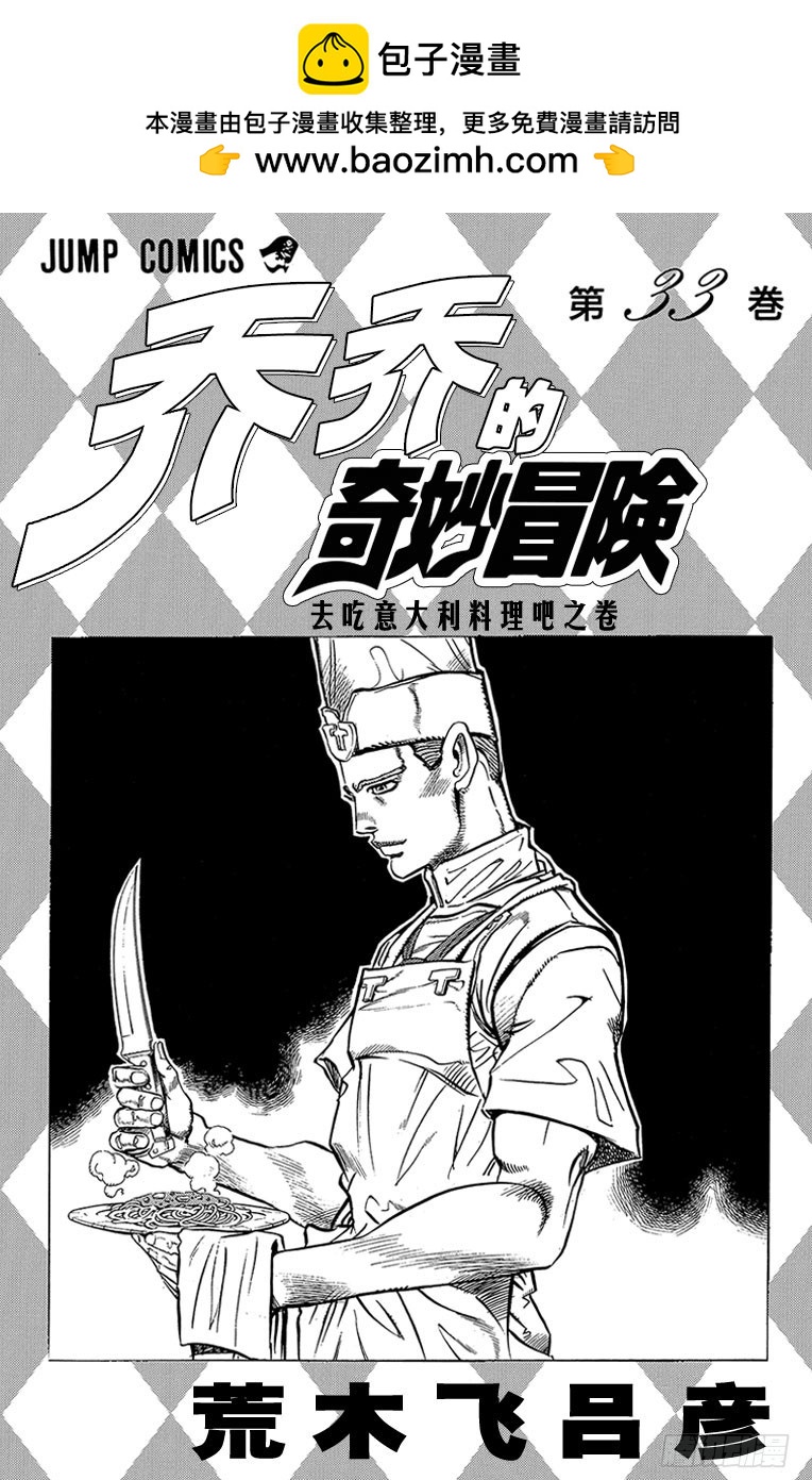 🍛乔乔的奇妙冒险 第303话 第2页