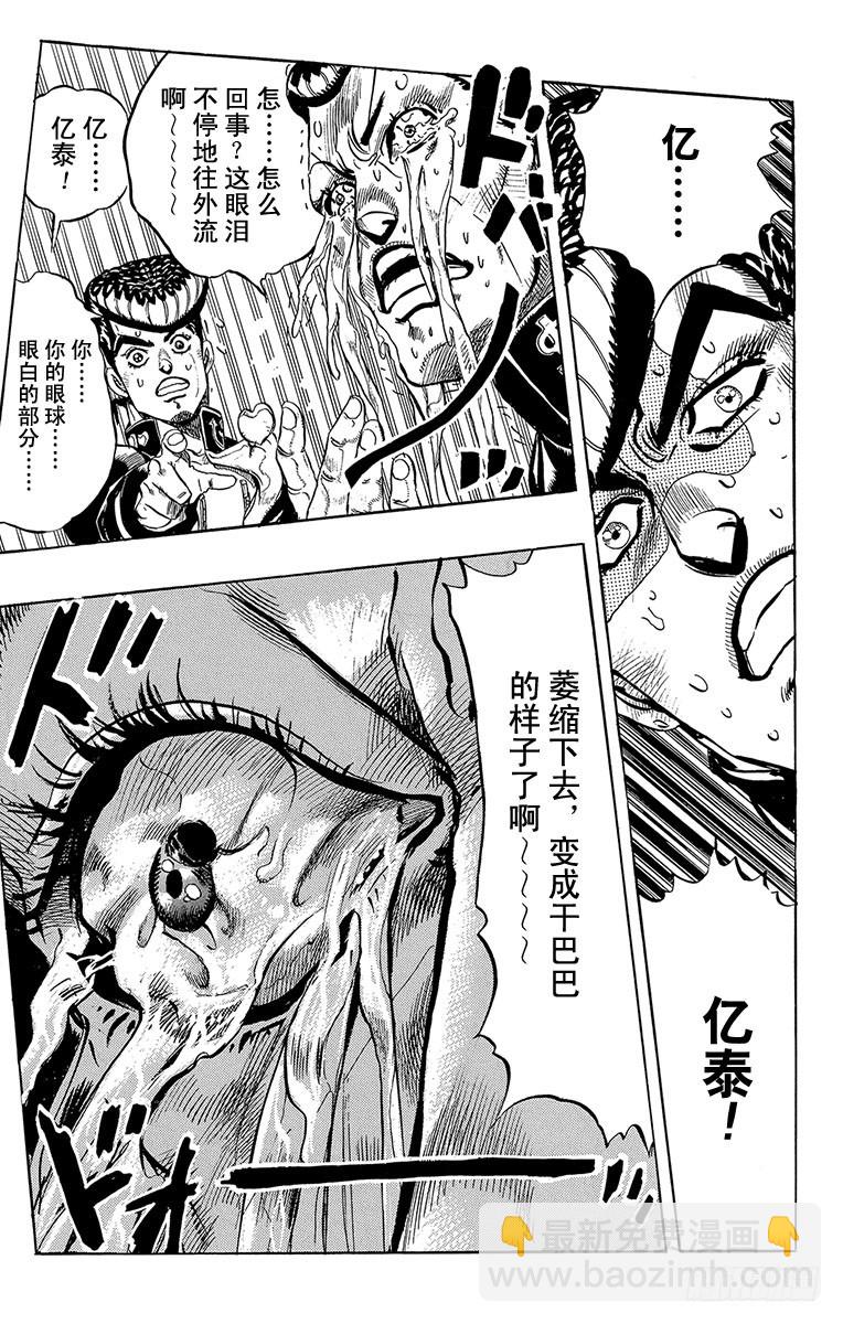 🍛乔乔的奇妙冒险 第303话 第20页
