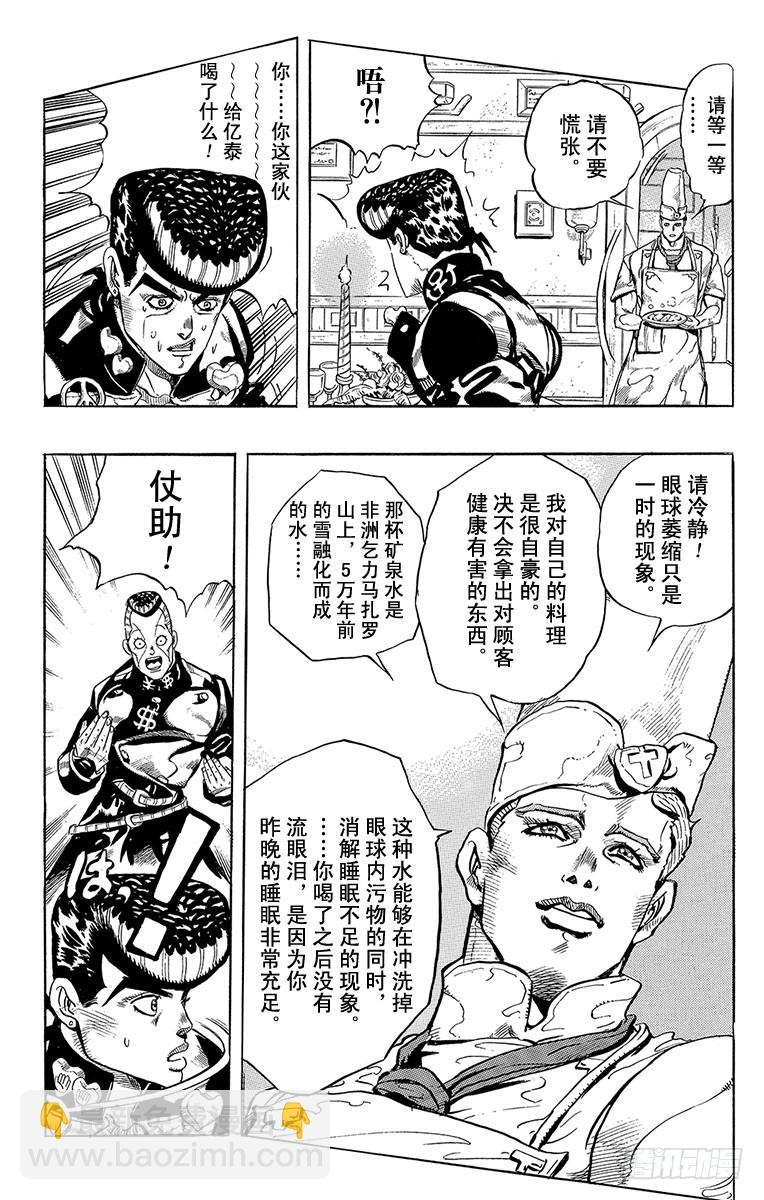 🍛乔乔的奇妙冒险 第303话 第21页