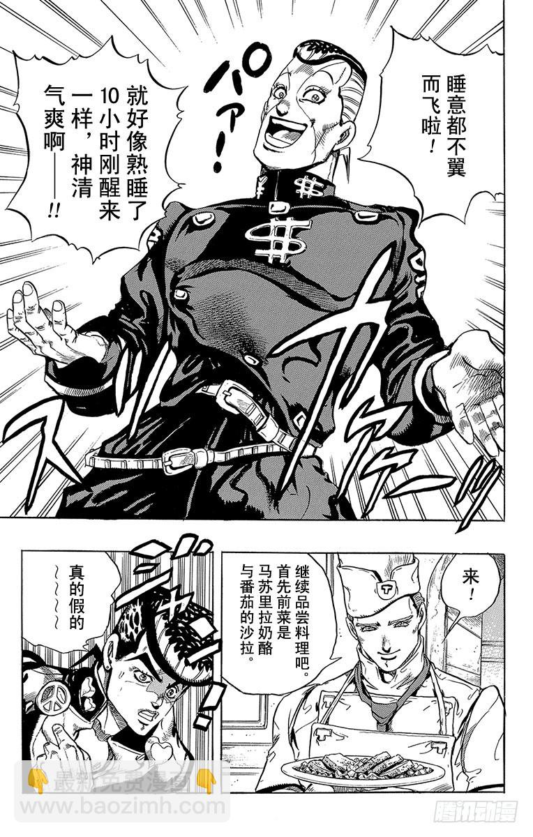 🍛乔乔的奇妙冒险 第303话 第22页