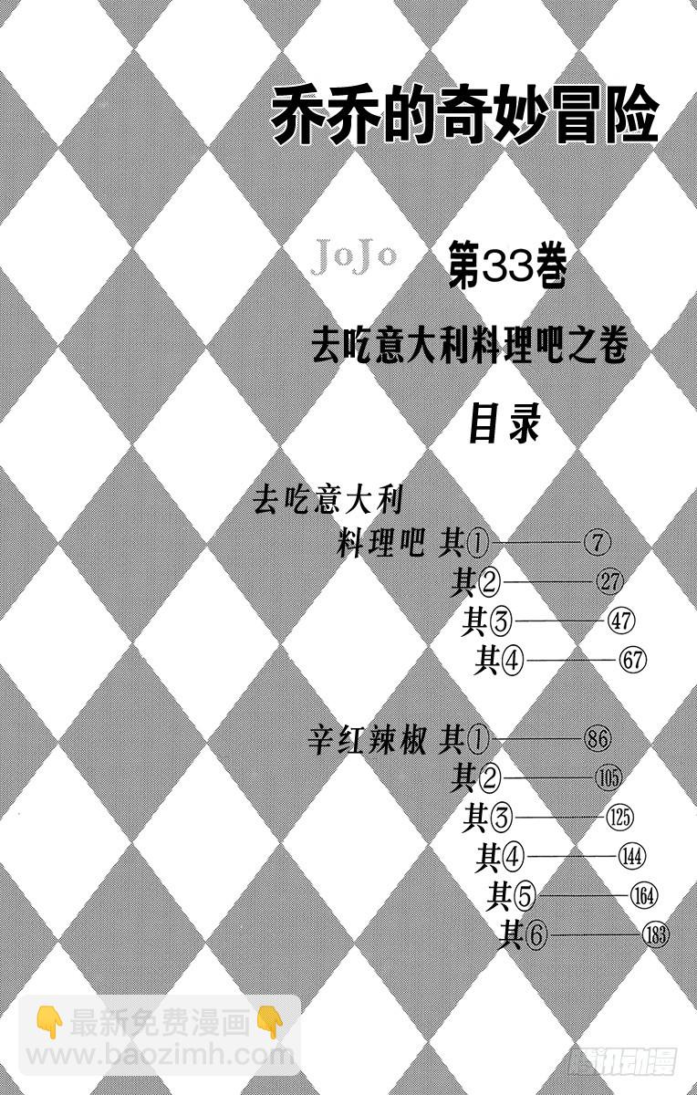 🍛乔乔的奇妙冒险 第303话 第3页