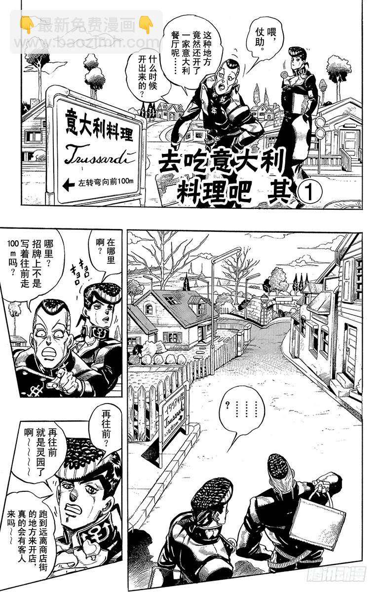 🍛乔乔的奇妙冒险 第303话 第4页