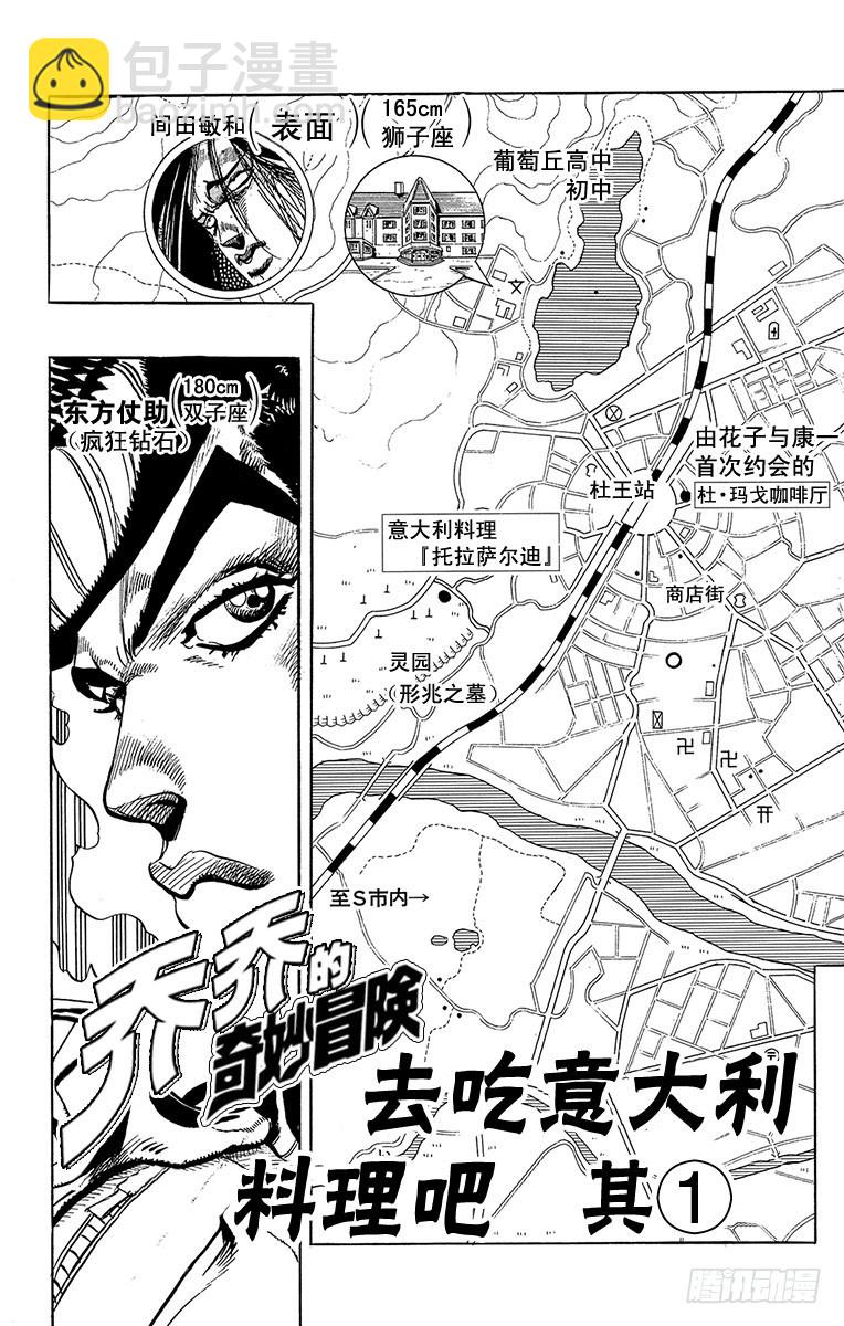 🍛乔乔的奇妙冒险 第303话 第6页