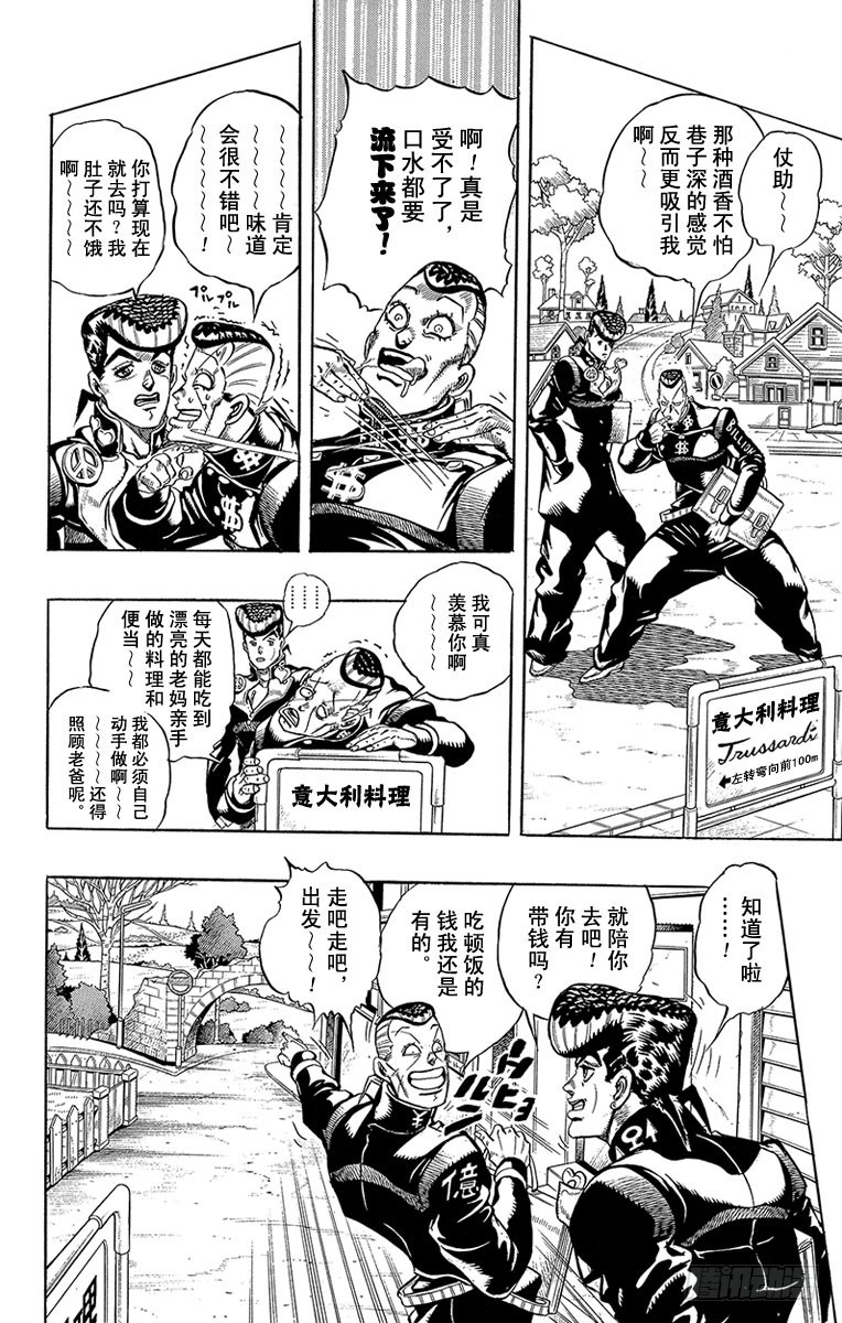 🍛乔乔的奇妙冒险 第303话 第7页