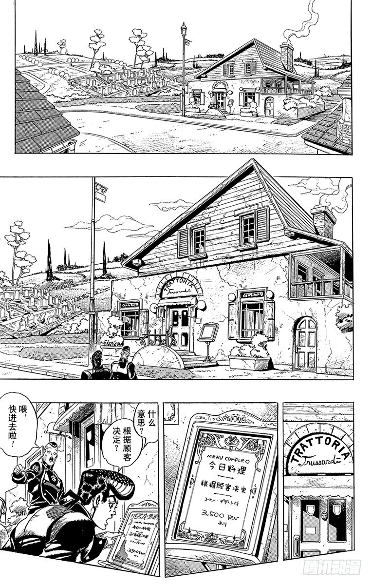 🍛乔乔的奇妙冒险 第303话 第8页