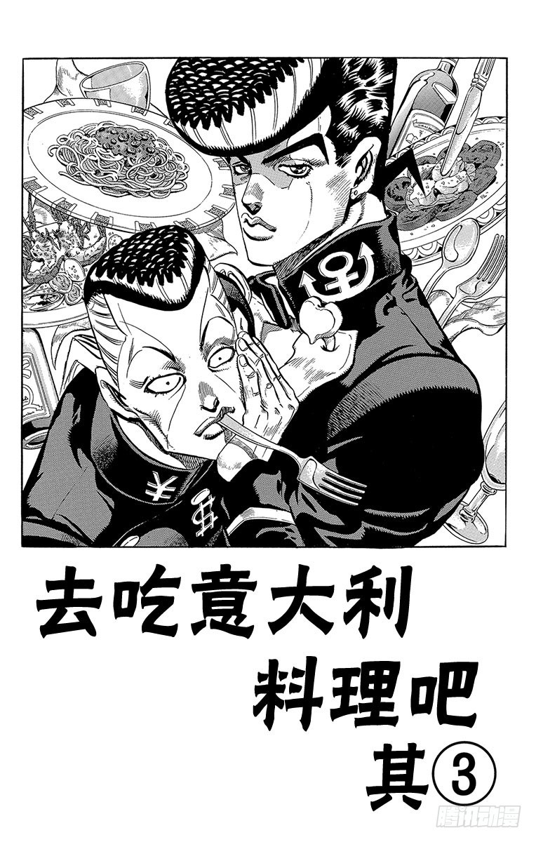 🍛乔乔的奇妙冒险 第305话 第1页