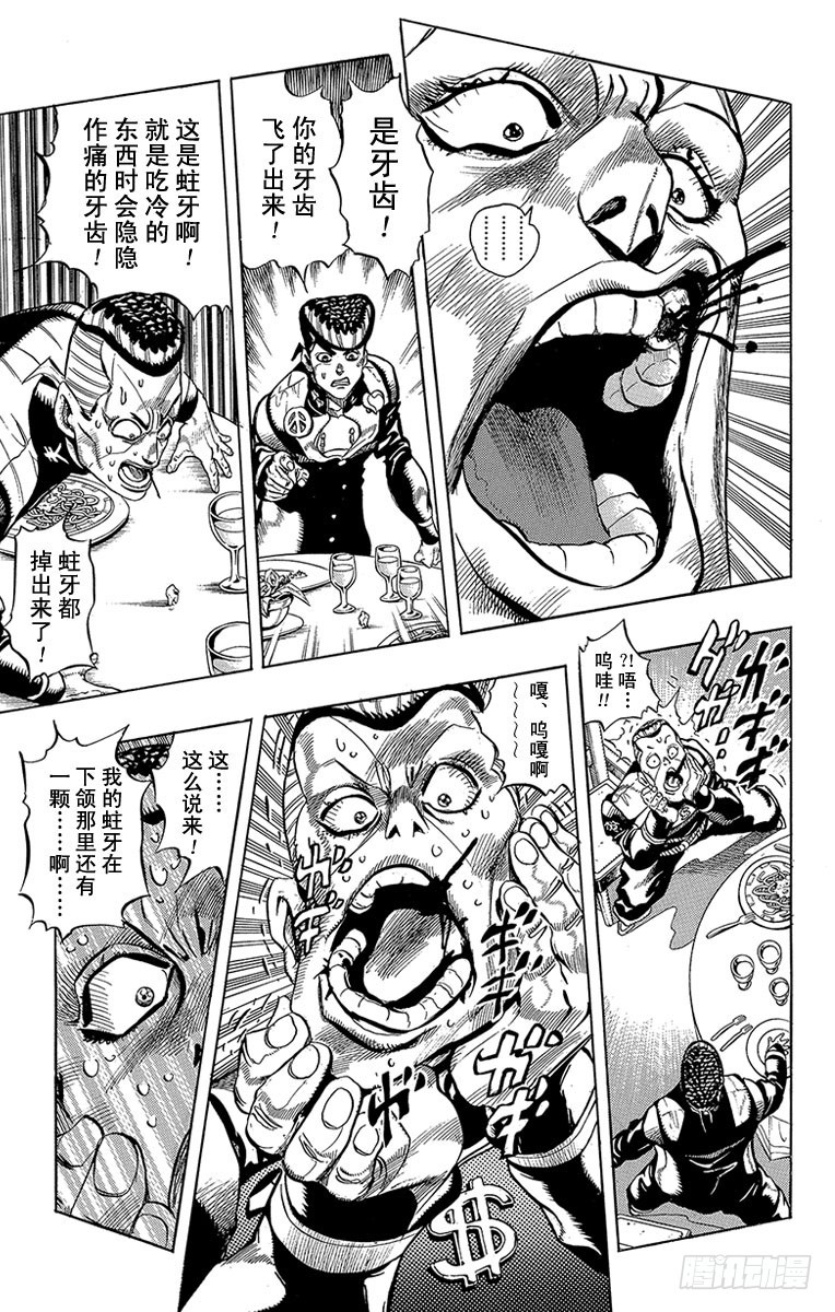 🍛乔乔的奇妙冒险 第305话 第11页