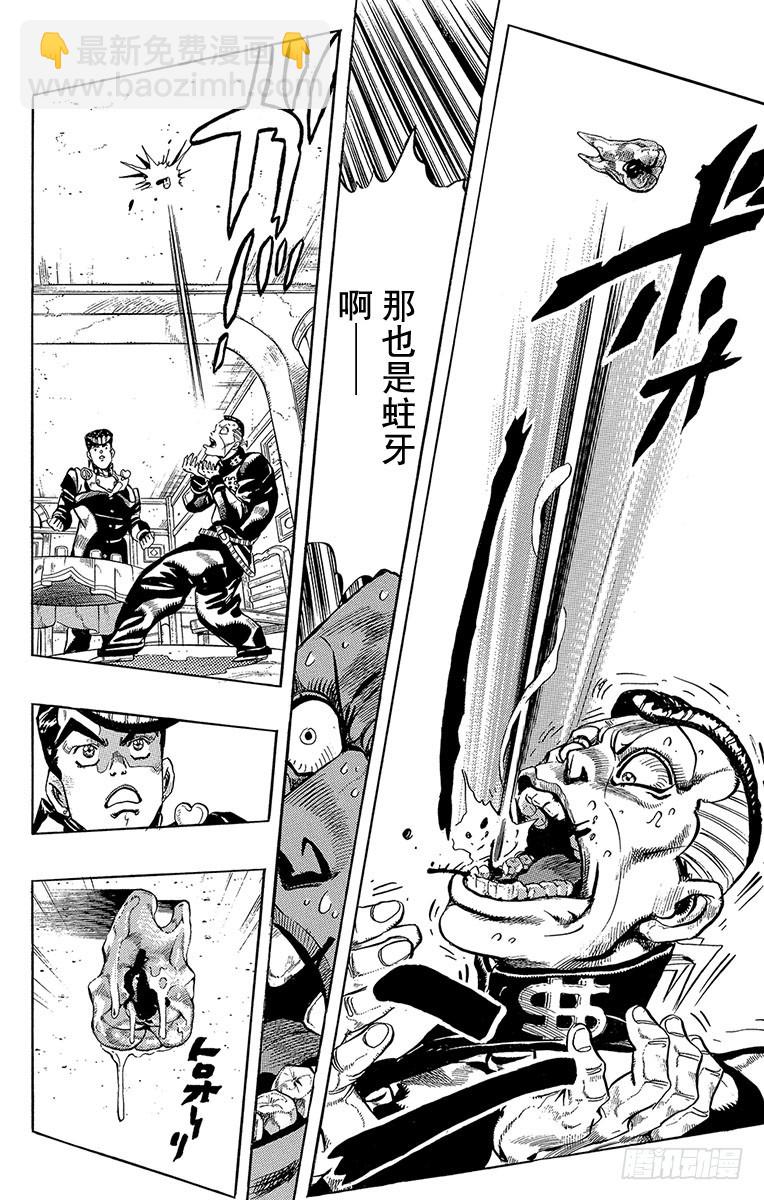 🍛乔乔的奇妙冒险 第305话 第12页